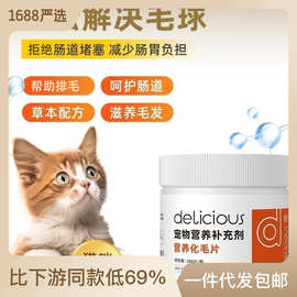 宠物营养品厂家猫咪化毛片温和化毛呵护肠胃缓解便臭排毛球猫草片