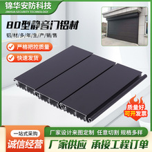 80型静音卷帘门铝型材A款卷帘门铝型材铝合金型材外壳工业铝型材