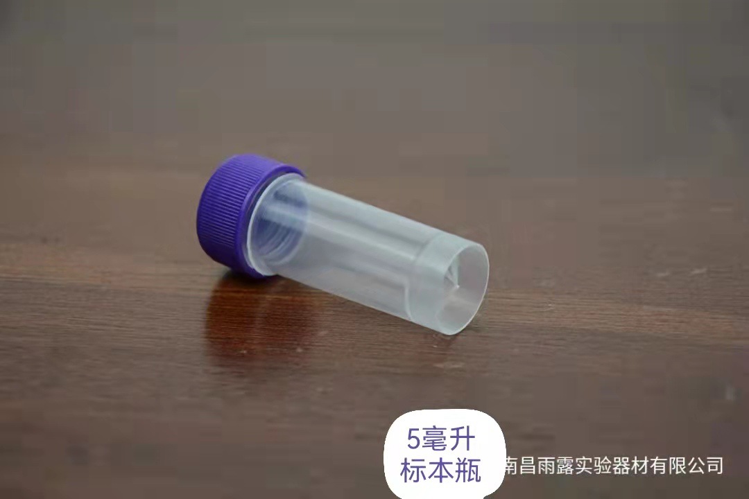 5ml手术样品瓶 病理标本保存瓶 装标本塑料标本瓶带病理信息标签