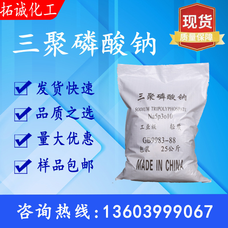 批发国标工业级99%高含量三聚磷酸钠 供应武汉醒狮三聚磷酸钠
