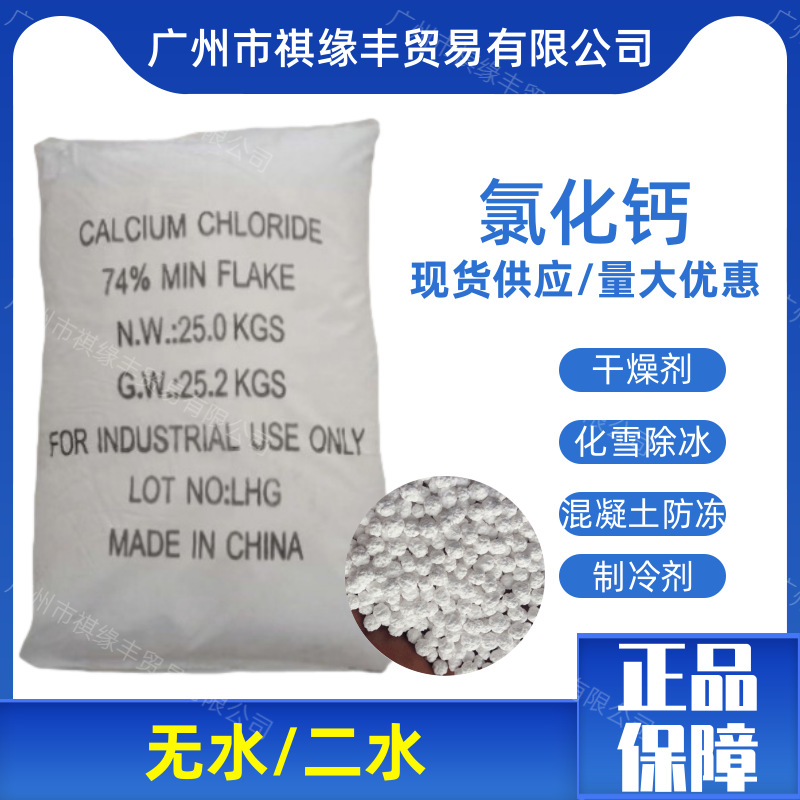 山东海化无水氯化钙刺球状粉状二水氯化钙干燥剂融雪化冰剂