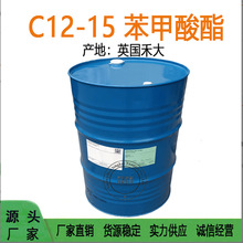 英国禾大C12-15烷基苯甲酸酯 溶剂油脂清爽油脂CORDAMOL AB-LQ RB