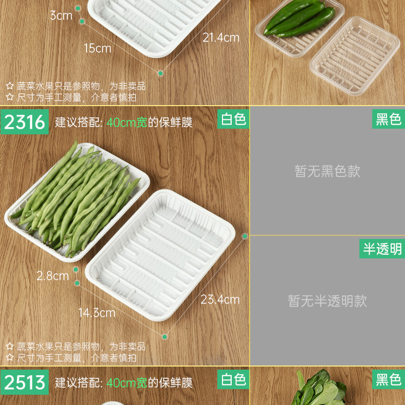 白+黑+半透明托盘详情-100个装_12.jpg