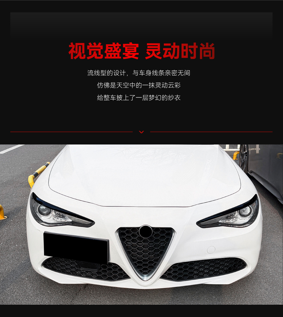 Suitable for 2015+ Alfa Romeo Giulia Special Front Light Eyebrow Body Sticker Cross-Border Modification