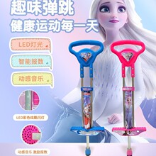 迪士尼冰雪跳跳杆儿童弹跳杆跳高训练器材音乐小学生奥特曼蹦蹦跳