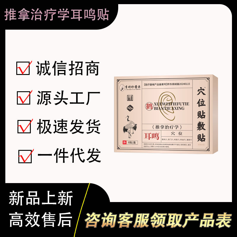 Li Shizhen 医療マッサージ療法耳鳴りパッチ 6 パッチ/箱工場直接供給在庫あり迅速な発送ドロップシッピング|undefined