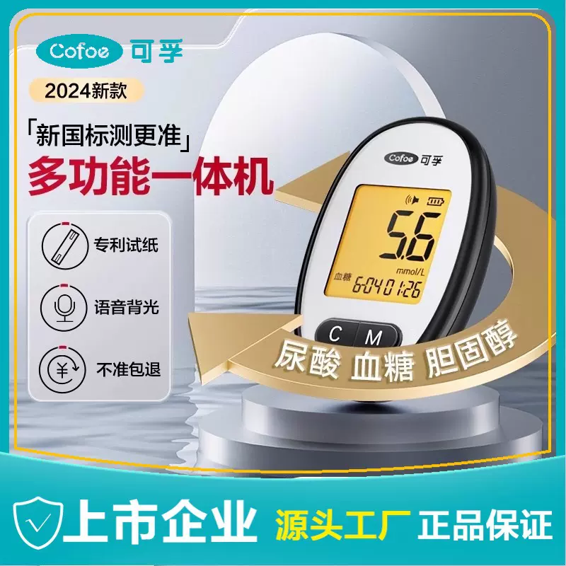 可孚血糖尿酸血脂的仪器家用三功能医用一体机三合一老人测量仪器