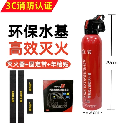 Car-Mounted Fire Extinguisher Water-Based Eco-Friendly Annual Inspection Certification Set, Automotive Safety Supplies Compliant Emergency Tool (Vehicle fire extinguisher) - water-based-fire-extinguisher-straps-annual-inspection-stickers