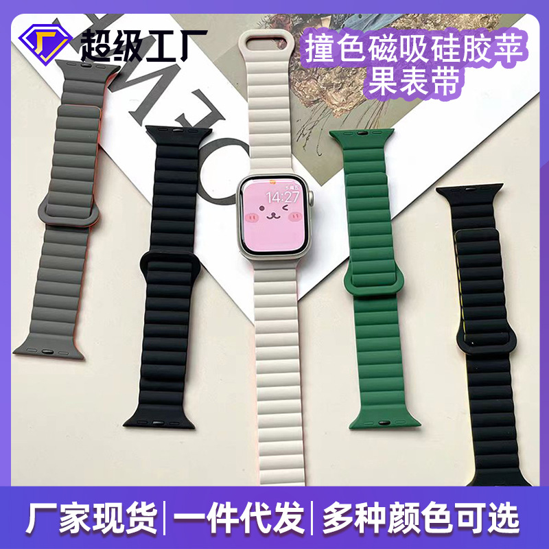 适用苹果三星apple watch1-8代硅胶磁吸二代回环表带华为gt6表带