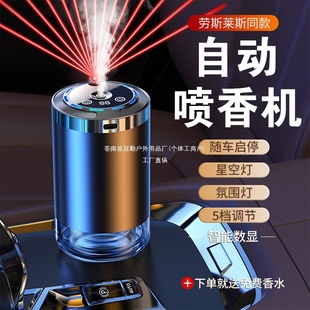 Starry Sky Ceiling Automatic Fragrance Machine Car Aromatherapy Machine Car Perfume Fragrance Air Purifier to Remove Odor