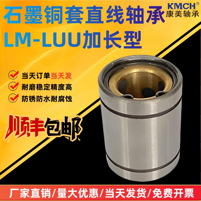加长外钢内铜光轴滑动轴承石墨无油衬套LM12 16 20 25 30 40 50LU