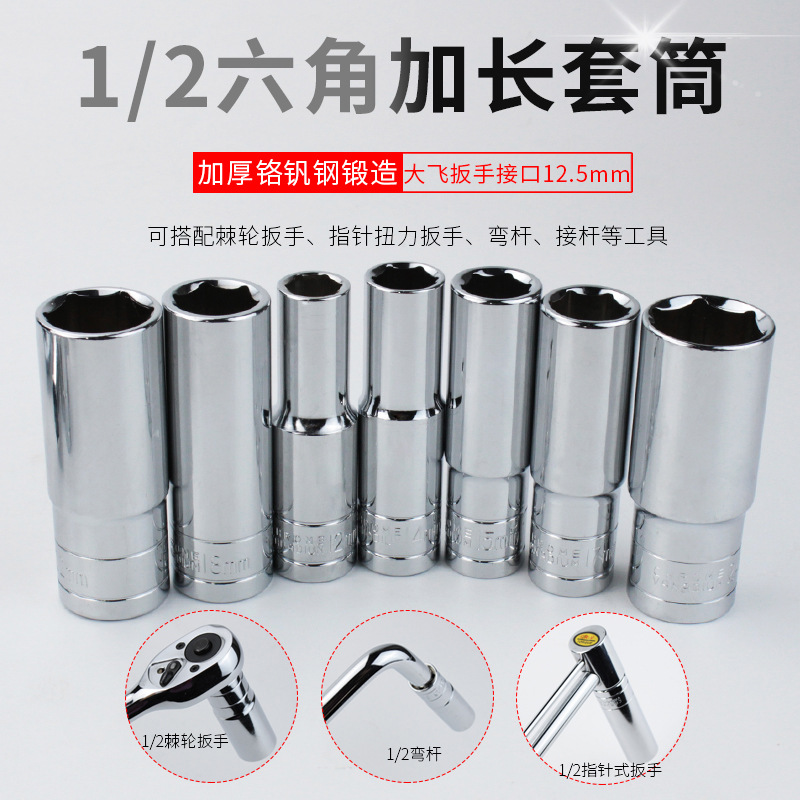 1/26角长套筒12.5接口 棘轮扳手六角加长套筒头8-32mm