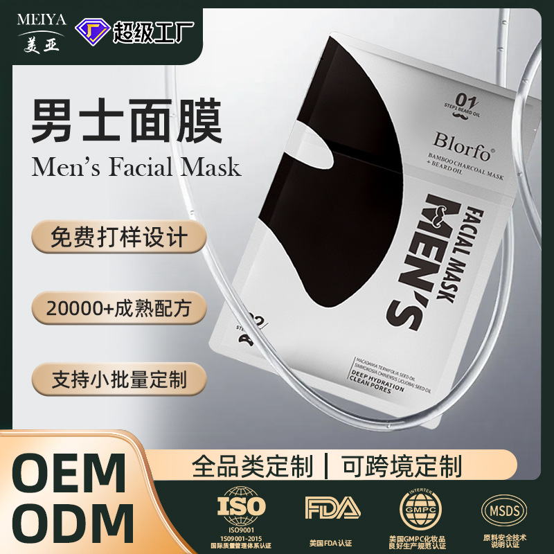 Oem/Odm/Customized Processing Men's Bamboo Charcoal Beard Cleansing Mask with Beard Oil for Nourishing, Deep Hydration, and Oil Control