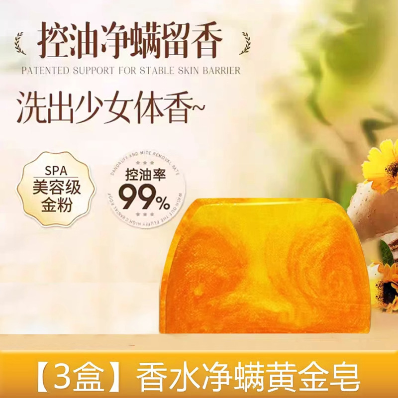 香水ゴールドソープ バス用香油石鹸 ゴールド石鹸 特殊香料|undefined