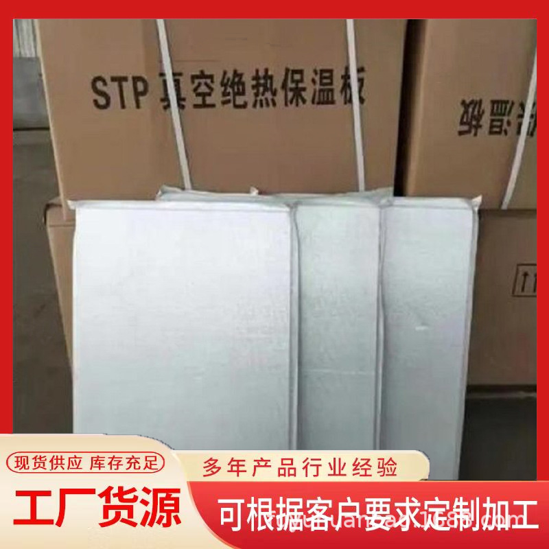 STP真空绝热板 超薄外墙真空板 A级无机防火板 导热低A级防火