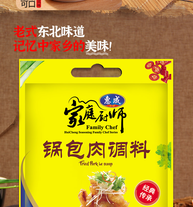 锅包肉新包装_04