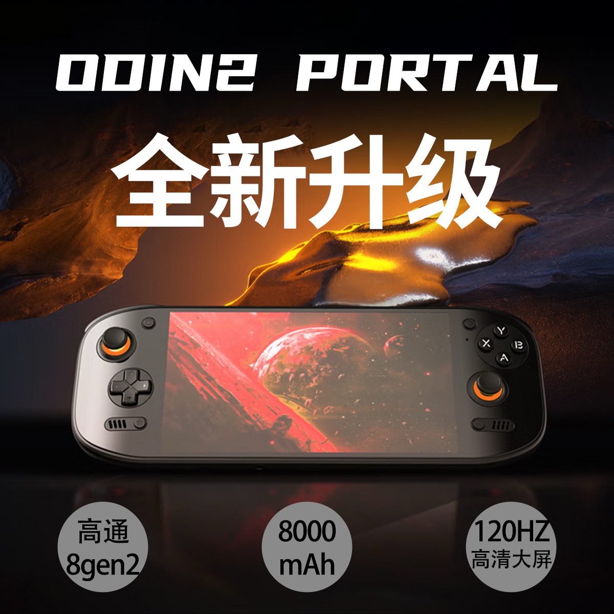 Odin 2portal Foreign Trade Game Machine Android Open Source Handset Streaming 8gen2 Graduation OLED Large Screen Streaming