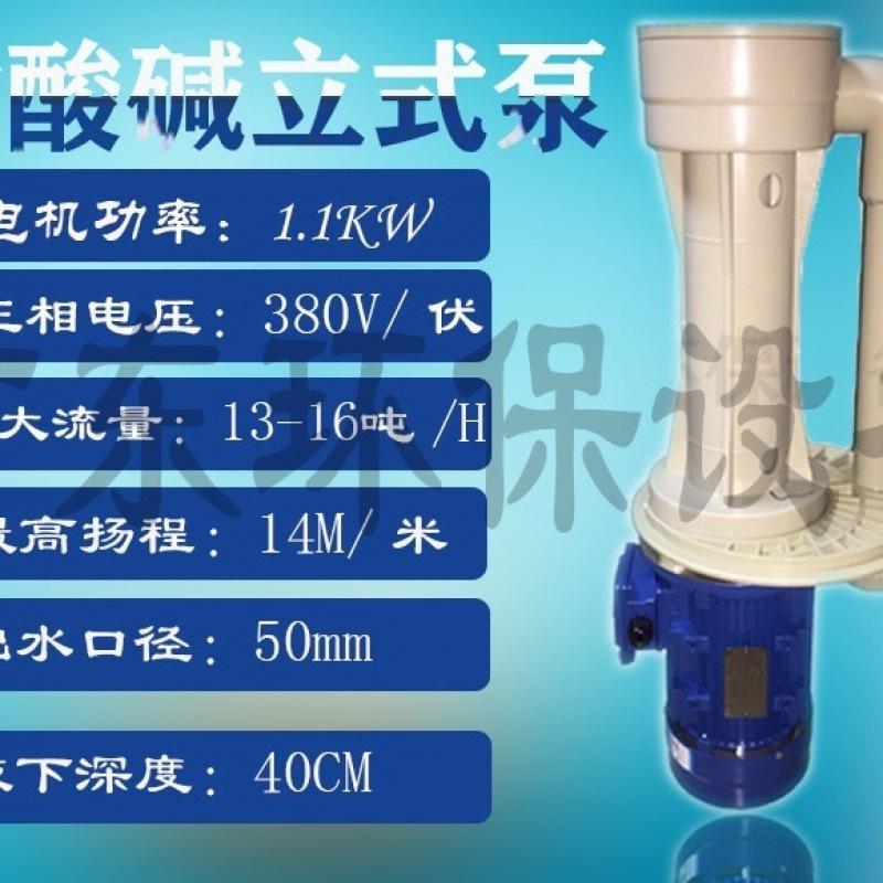 Bomba de agua química resistente a ácidos y álcali Bomba vertical submersable PP Bomba especial para pulverización torre de gases residuales resistente a ácidos y álcali Bomba vertical de circulación de agua