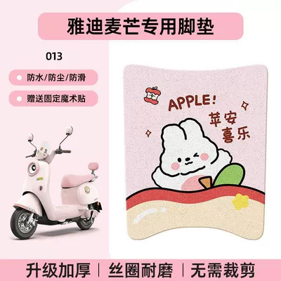 Electric vehicle foot mat — Scooter Wire Loop Foot Mats - yadi-maimang-special-no-cut-floor-matscute-cartoon-013-no-specifications