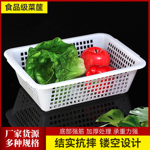 Thickened White Food Plastic Vegetable Basket Rectangular Drain Basket E-Commerce Supermarket Distribution Classification Storage Basket Square Sieve