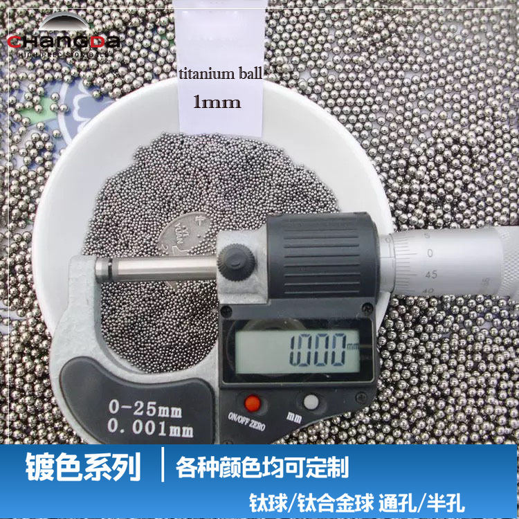 a钛合金球  钛金球 空心钛球 1mm微型钛珠