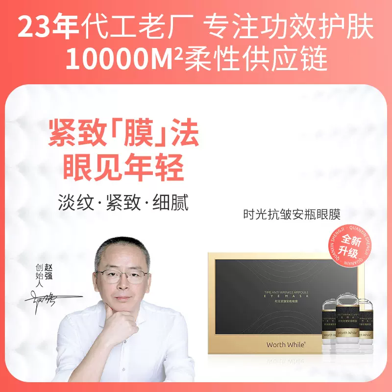 时光抗皱安瓶眼膜抗皱紧致改 善眼纹补水保湿