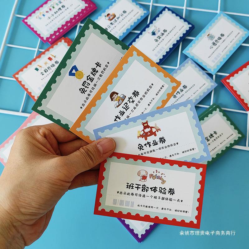 小学生奖励兑换券免作业券换座位积分卡非物质班级创意惩罚抽奖券