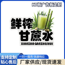 鲜榨甘蔗水KT板雪弗板定制喷绘宣传立牌手举牌背景墙广告板