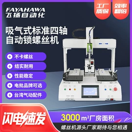 螺丝机