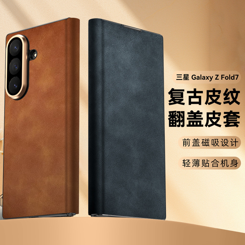 适用三星ZFold7超薄皮套翻盖手机壳GalaxyZFold7全包折叠屏保护壳|undefined