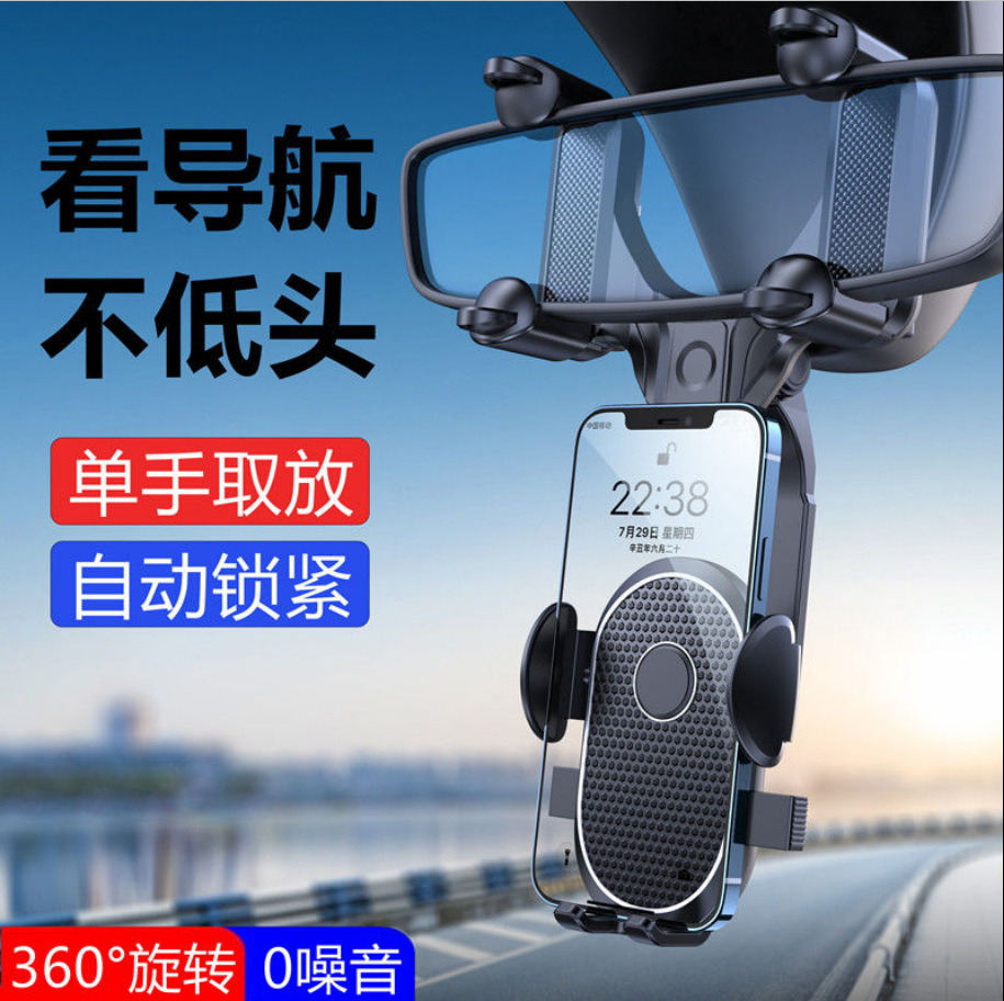 车载后视镜汽车倒后镜通用导航手机支架行车记录仪