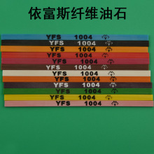 YFS纤维油石1*4*100MM玉石五金模具抛光油石条150-1500#