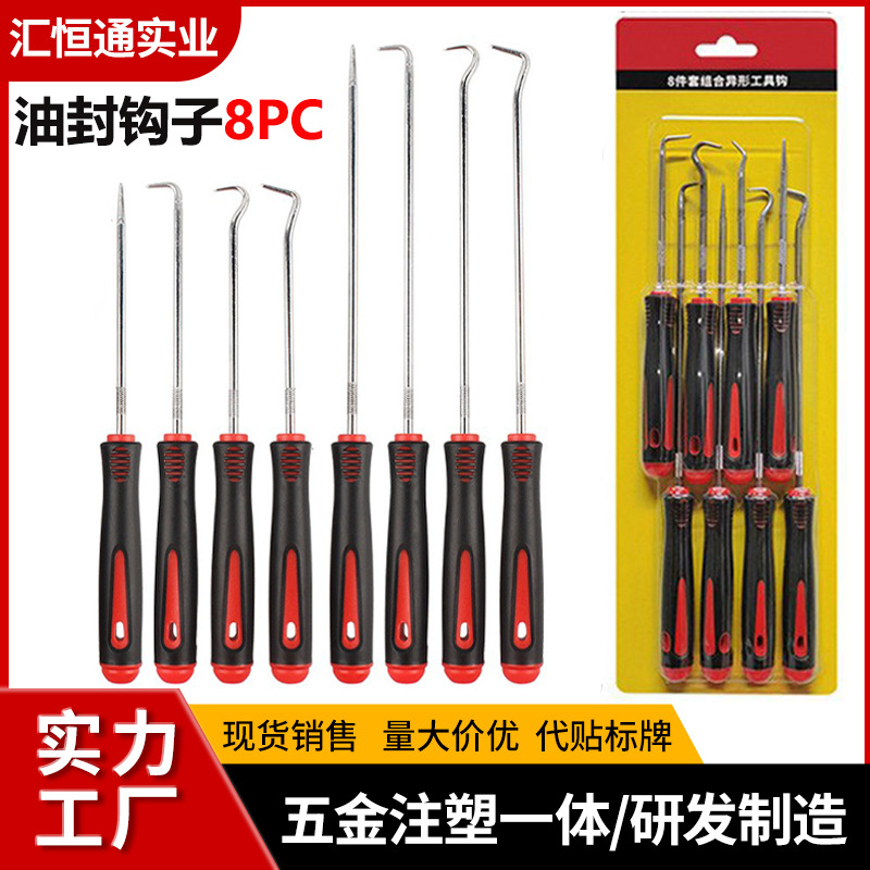 8件套迷你油封钩子工具汽车密封圈垫片拆卸专用起子五金维修套装