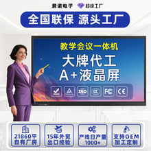 4K高清视频会议平台一体机电子白板教师用幼儿园教学触屏一体机