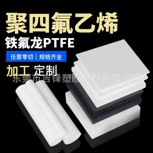 Ptfe Board, High Temperature Resistant Turning Board, Anti-Static Ptfe Rod, Copper Powder Processing, Special-Shaped Daikin Pure New Material