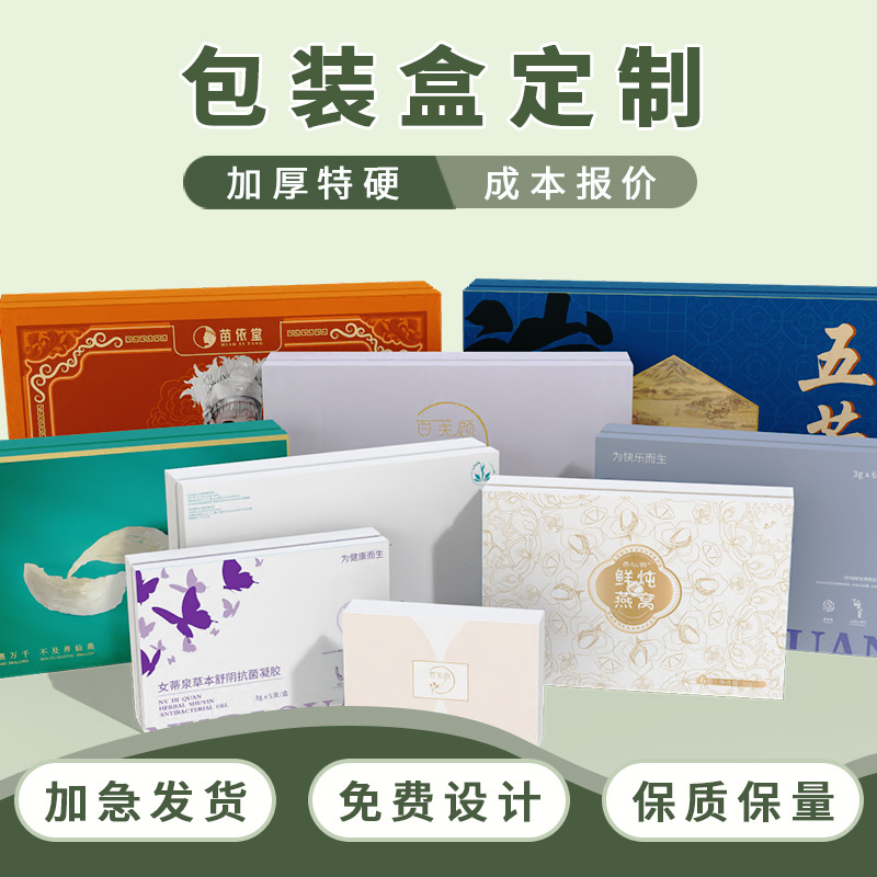 保健养生套装礼盒 厂家可设计精美礼品盒 化妆品护肤品包装盒纸板