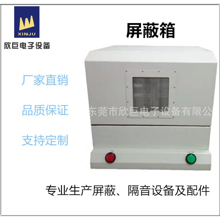 专业制作屏蔽机柜、气动带窗屏蔽箱、蓝牙屏蔽箱等厂家（包邮）