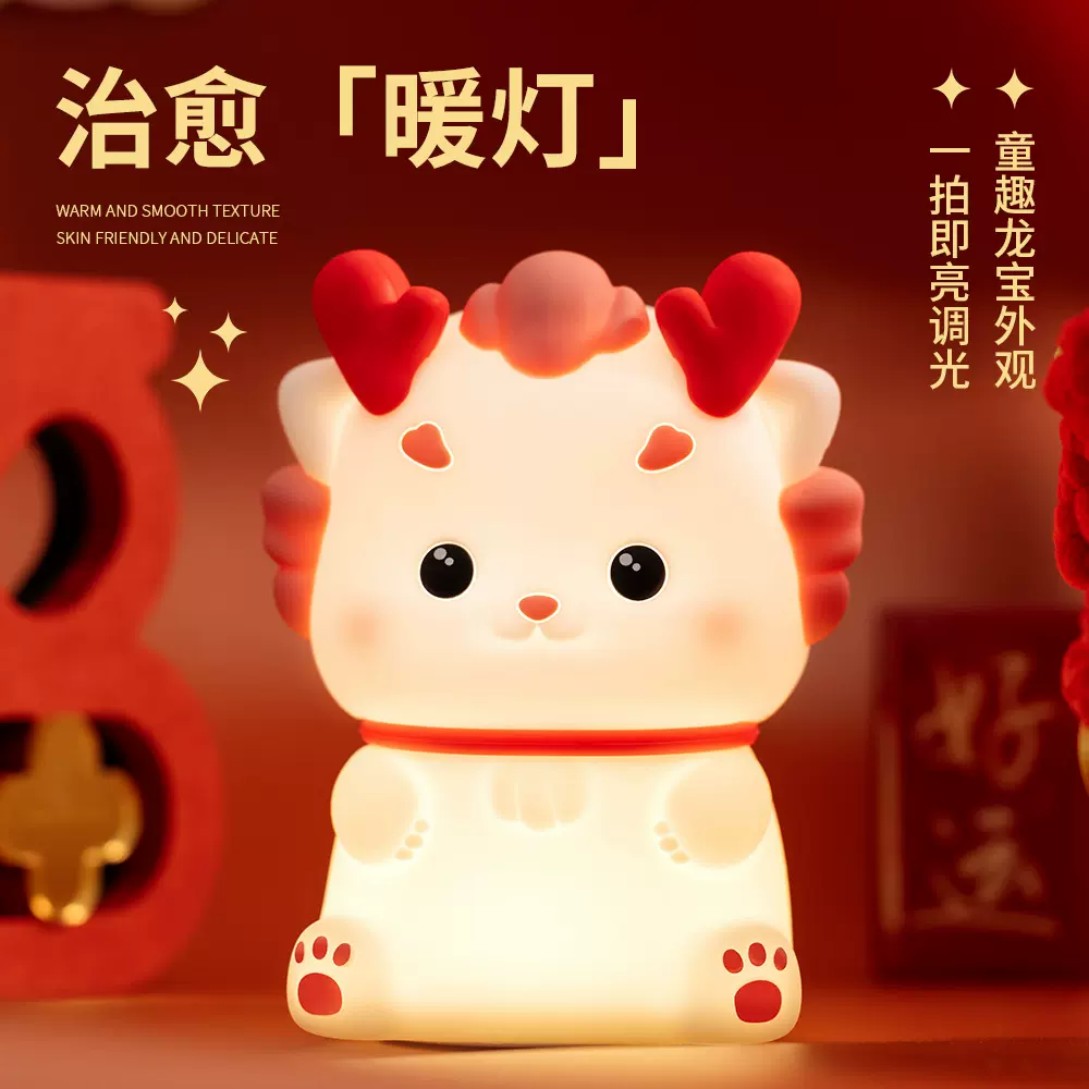 乐乐多新品硅胶D17小龙小夜灯卧室床头定时拍拍灯萌趣创意夜灯USB