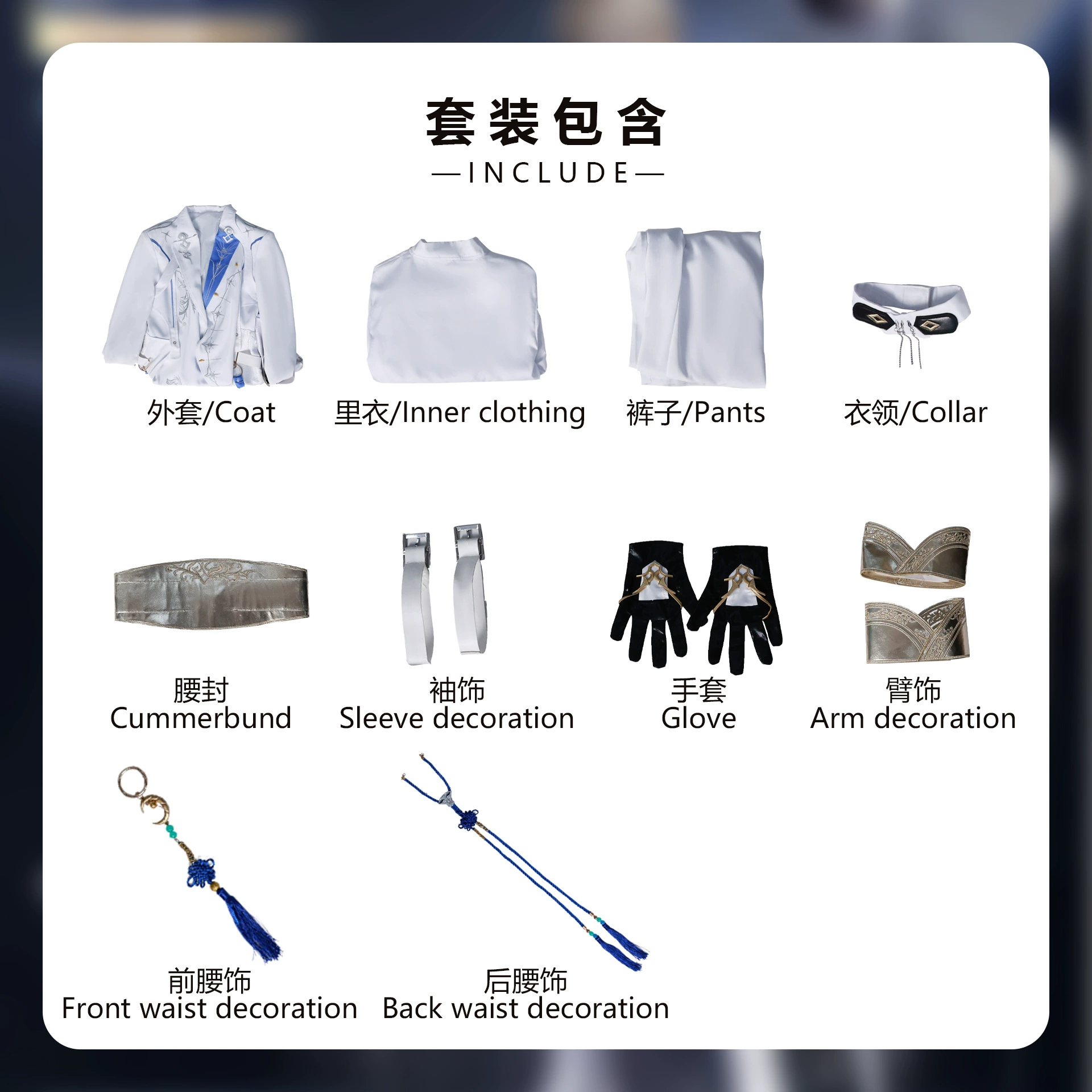 北水商贸 Suit, cosplay