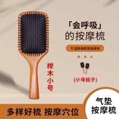 秋冬の静電気防止の空気マットの小さいサイズの木の櫛の細い柔らかい髪の質のマッサージの櫛の板の櫛の家庭用の経絡の櫛の包みの携帯用の櫛