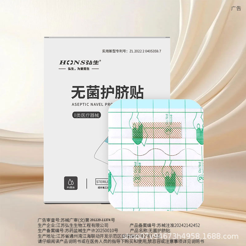 弘生二类无菌护脐贴新生儿婴儿防水透气肚脐贴6*7cm洗澡游泳贴