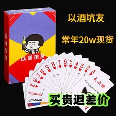 ワイン付きポーカーボードゲーム絵文字パッケージバーゲームKTVフレンドパーティーレジャー飲酒ワインピットフレンドポーカーカード