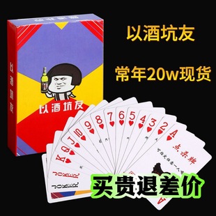 Accompany the wine poker board game emoji bar game KTV friends gathering leisure drink with wine pit friends poker cards