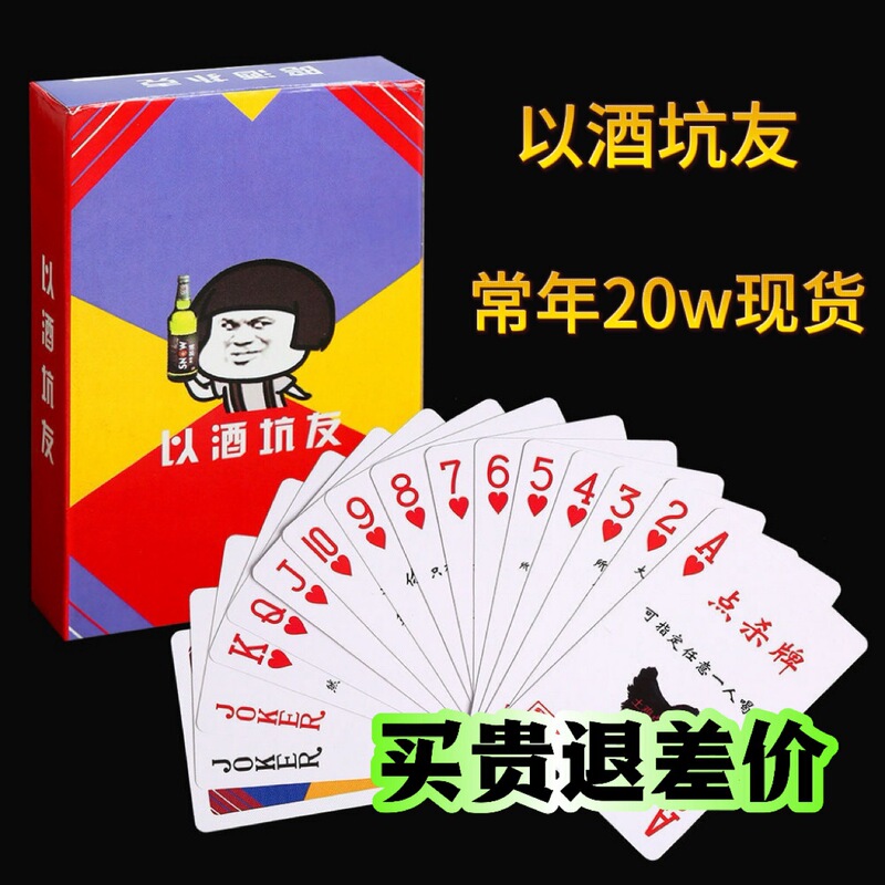 Alcohol-Themed Poker Board Game Emoji Pack Bar Game Ktv Friends Gathering Casual Drinking with Friends Poker Cards