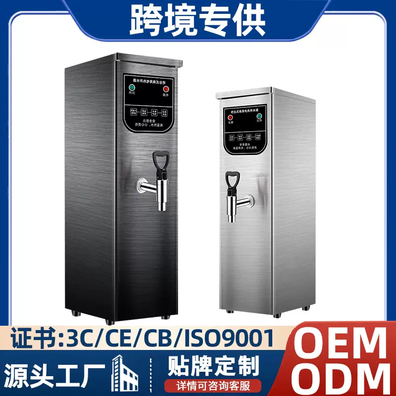 一件代发商用奶茶店电热烧水器不锈钢吧台开水机热水器餐饮专用款