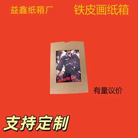 福建益鑫包装纸箱定制跨境纸箱铁皮画打包特硬纸箱批发加厚三层