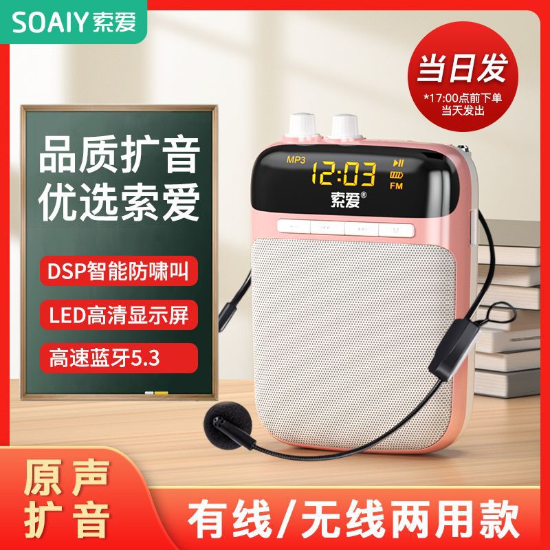 Sony Ericsson S318 Loudspeaker, Anti-Howling Teacher's Special Speaker, Tour Guide Microphone, Wired and Wireless for Lectures
