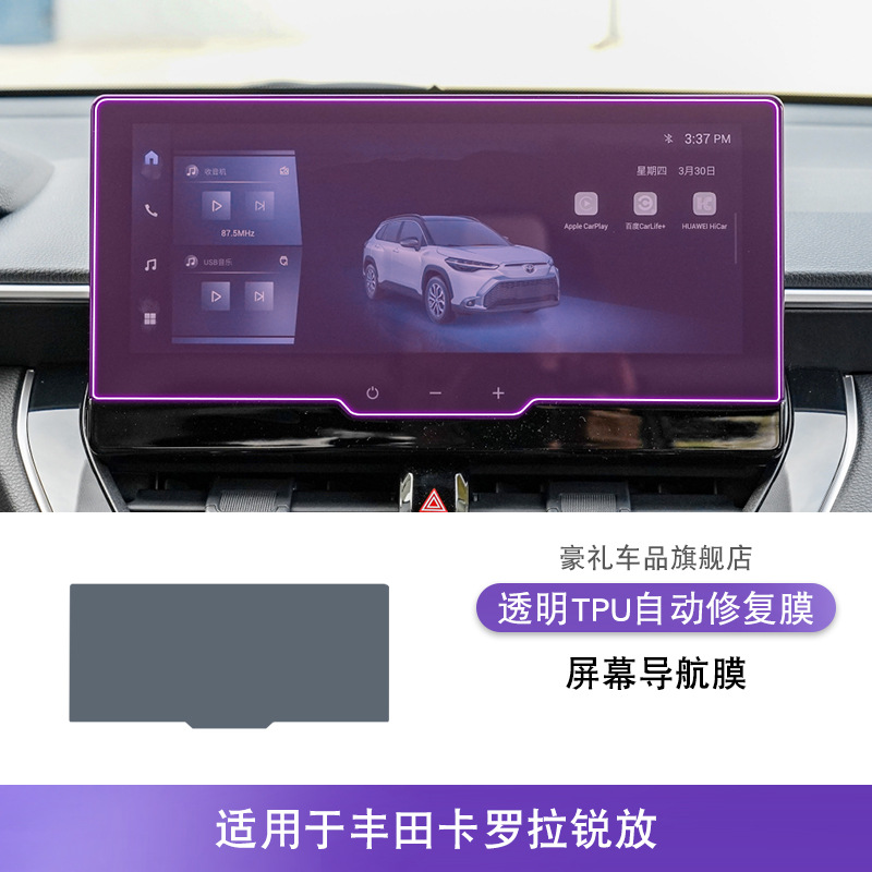 Decoration Protective Film – Toyota Car interior film - 23-25-toyota-corolla-cross-screen-navigation-film