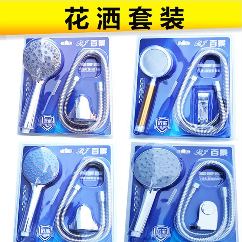 Factory wholesale shower suit shower nozzle set pressurized shower blister hose suit household shower head