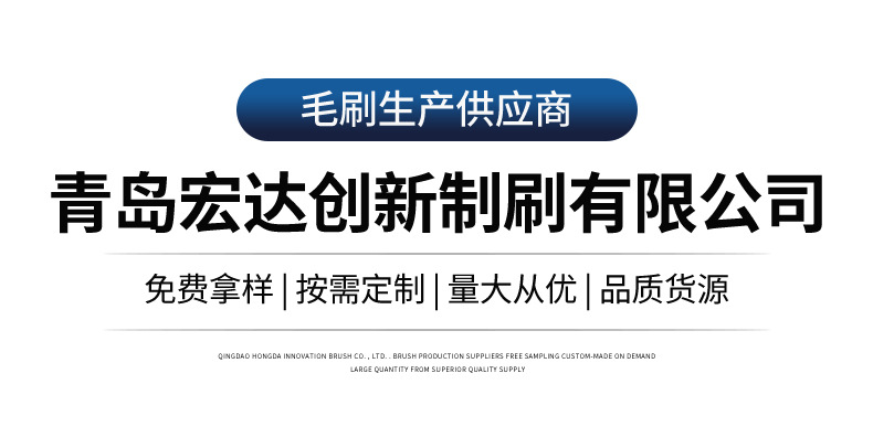 青岛宏达创新制刷有限公司-1详情开版_01